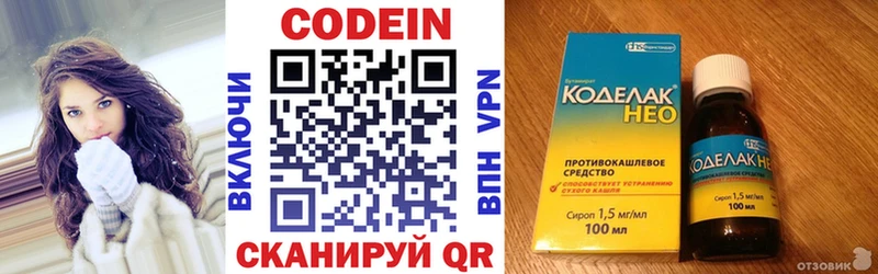 Codein напиток Lean (лин)  Еманжелинск 
